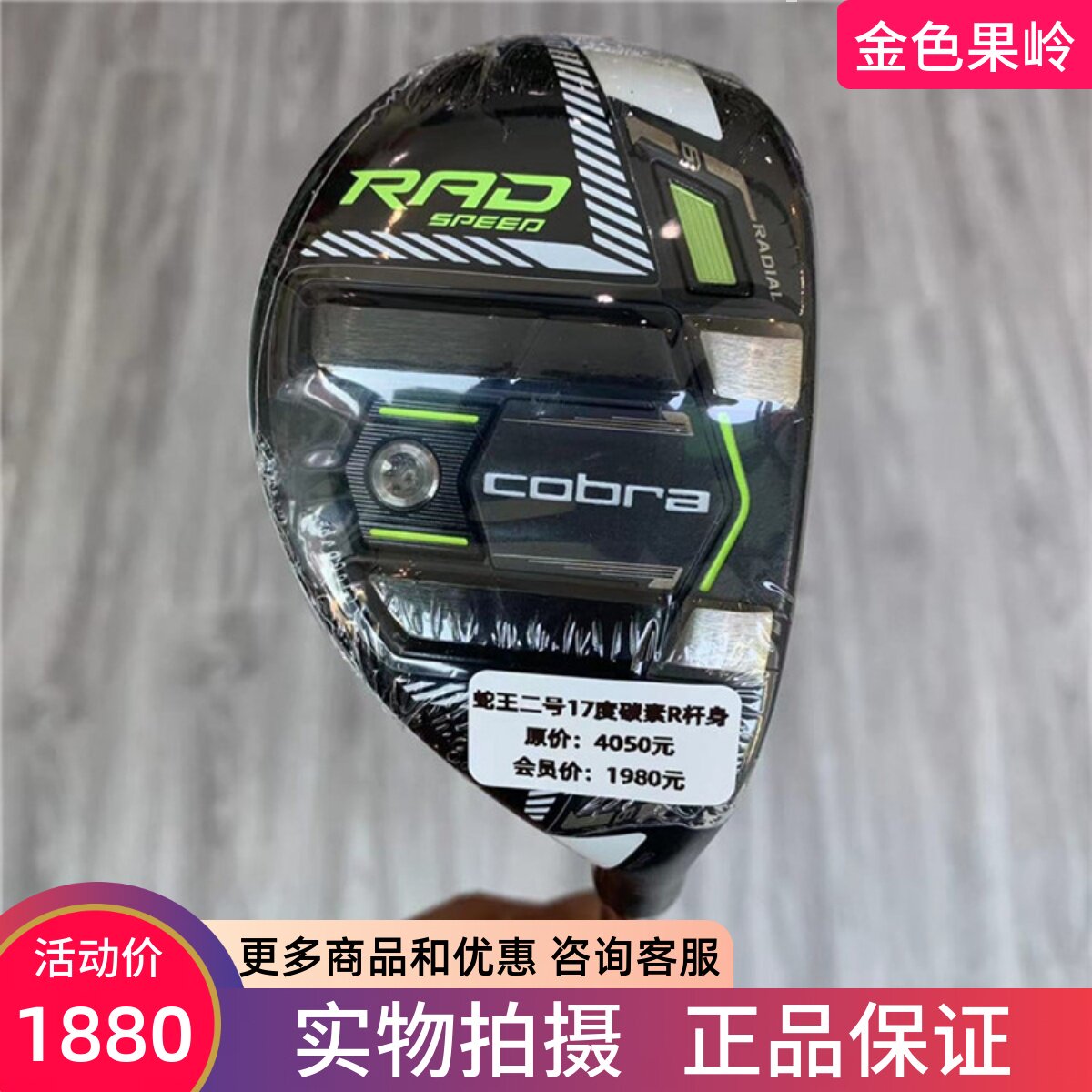 高尔夫球杆COBRA正品铁木杆