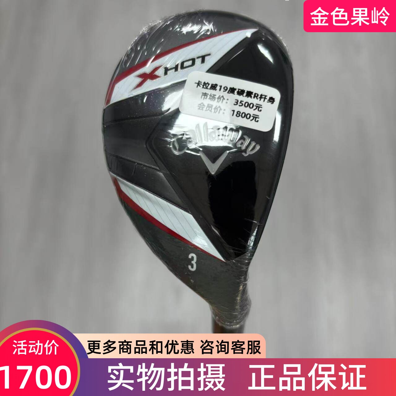 高尔夫球杆 全新正品Callaway卡拉威XHOT铁木杆3号4号 golf小鸡腿