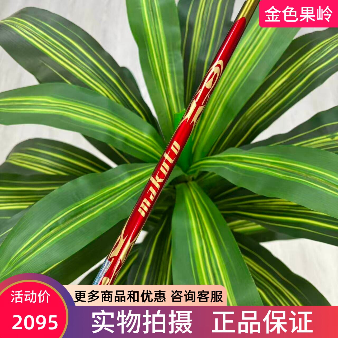 高尔夫杆身 99成新Mitsubishi/三菱Makoto一号木杆身48克碳S杆身