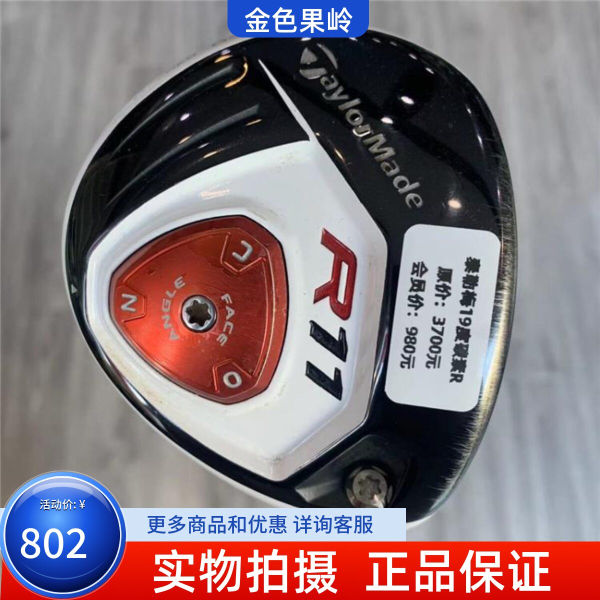 高尔夫球杆二手正品泰勒梅