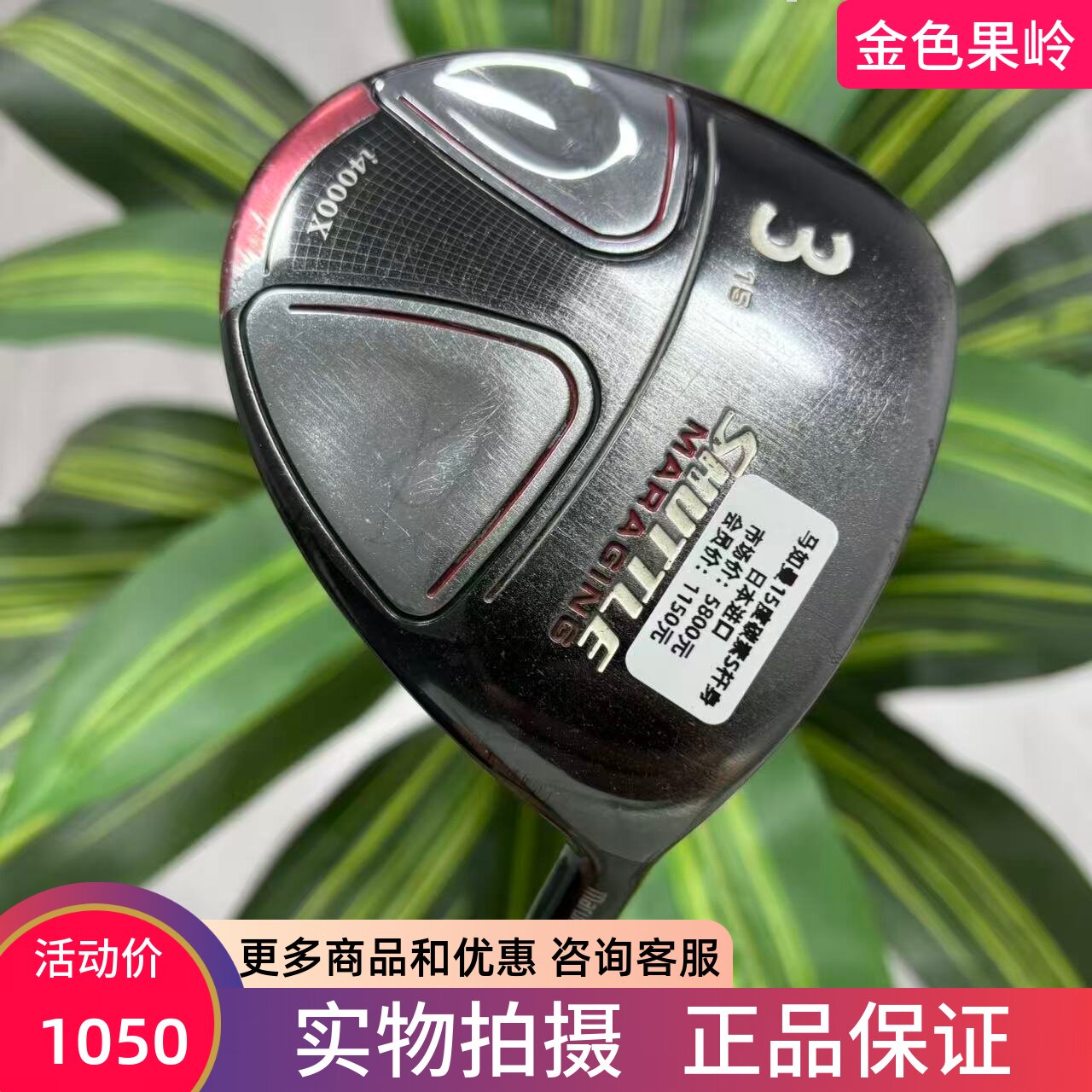 高尔夫球杆 正品二手Maruman马如曼shuttle球道木3号木杆15度碳S