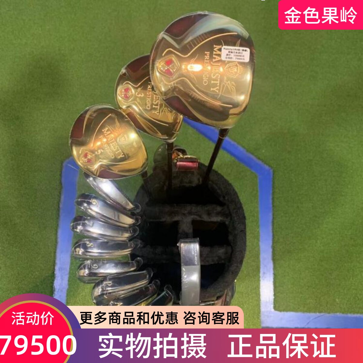 全套高尔夫球杆MAJESTY
