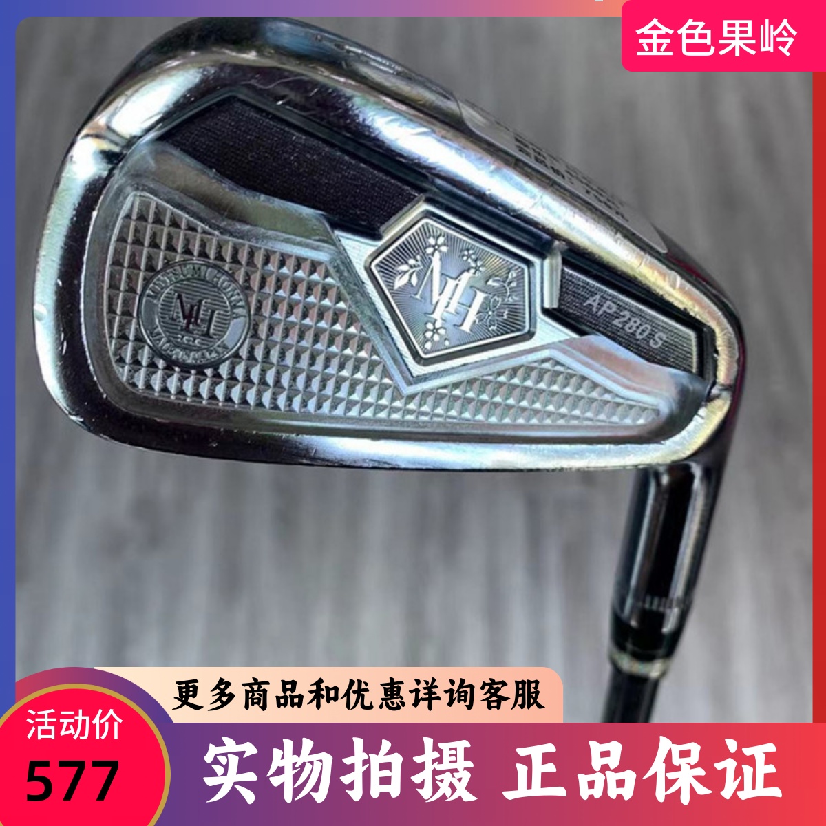 高尔夫球杆 正品85成新MHonma AP280S两星男士5号6号7号9铁杆 碳R