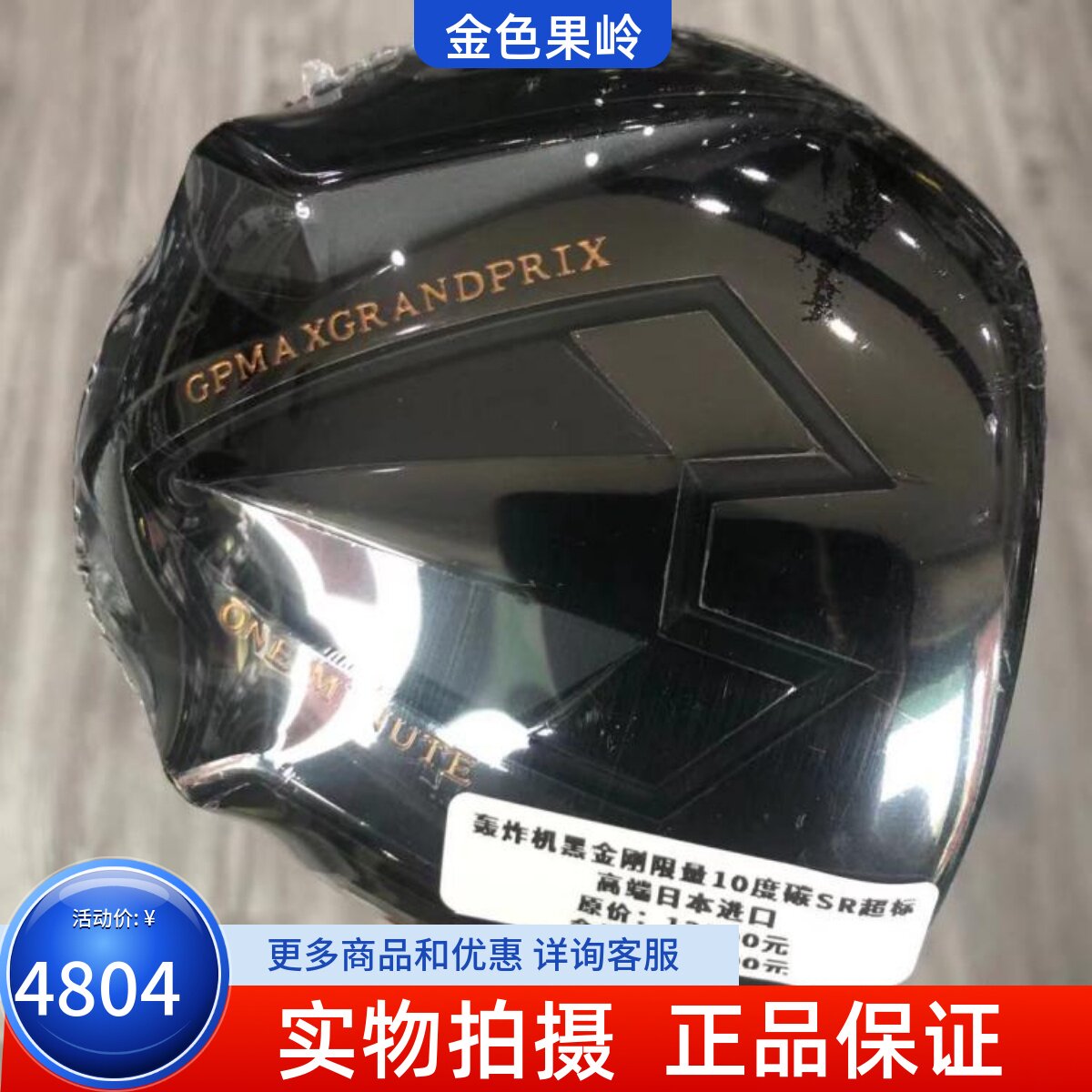 高尔夫球杆 正品全新GP黑金刚男士一号木杆10度碳SR 远距离发球木