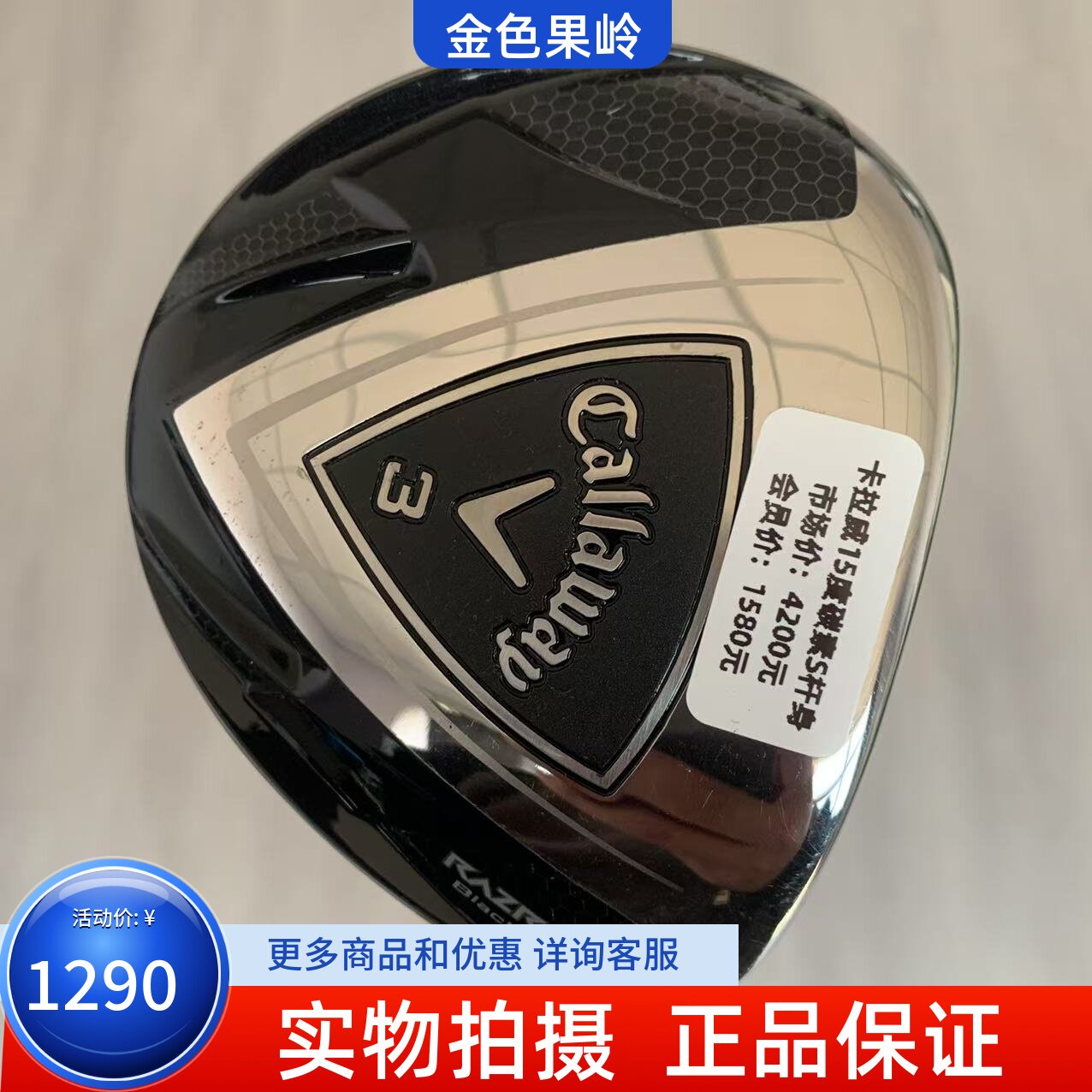 卡拉威高尔夫球杆男士球道木杆