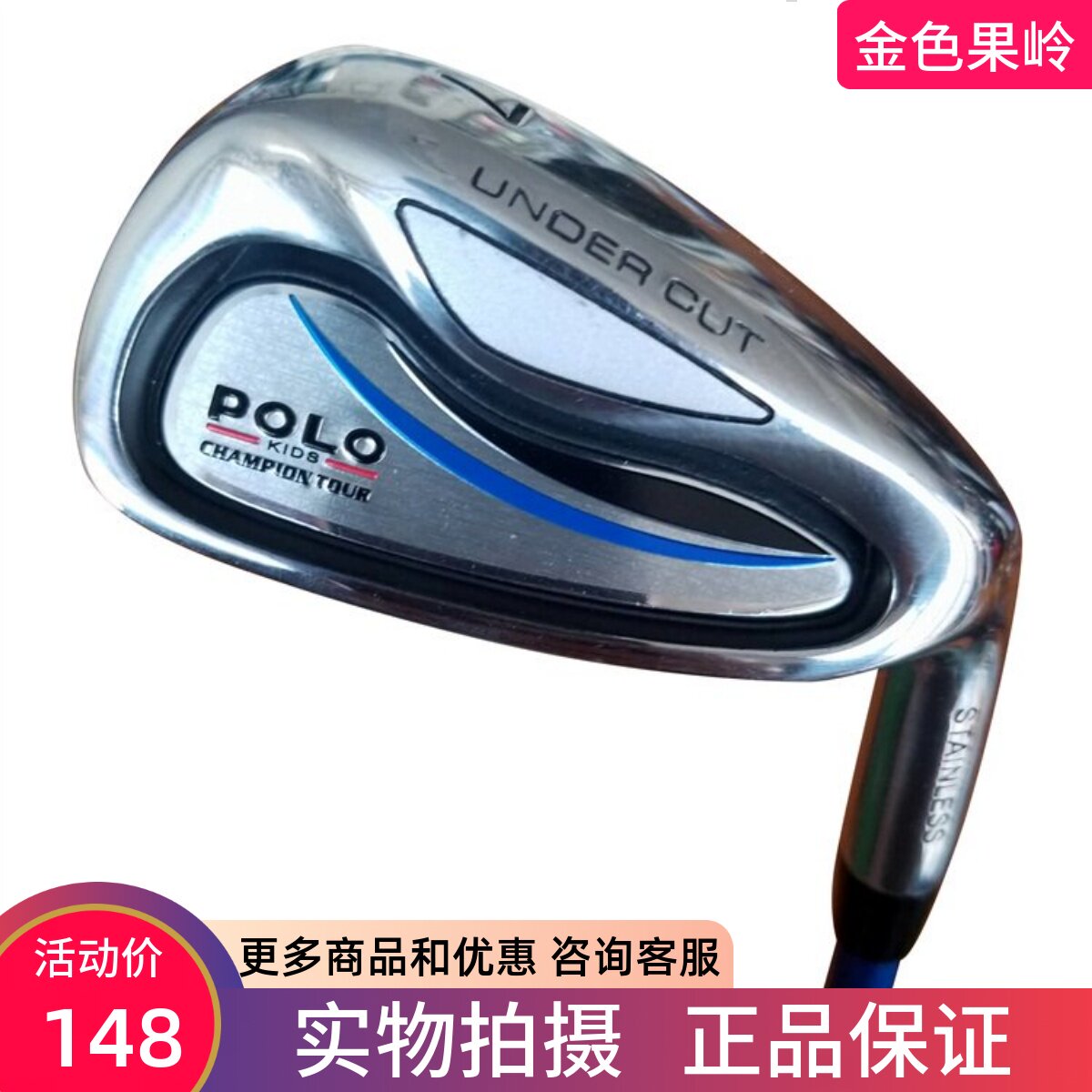 儿童高尔夫球杆专柜正品POLO儿童单支5号铁7号铁5-8岁铁杆 包邮