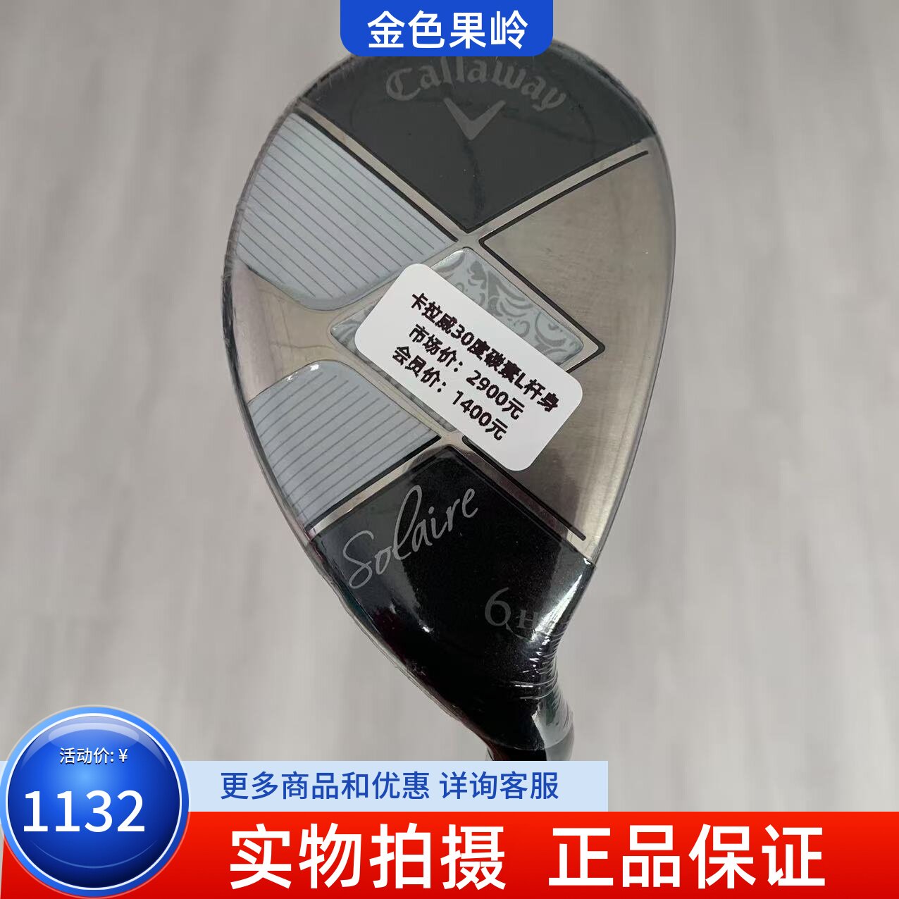 卡拉威高尔夫球杆正品Callaway高尔夫女士铁木杆6号小鸡腿30度碳L