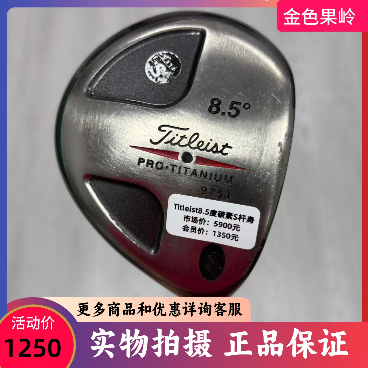 高尔夫球杆 二手Titleist职业款高尔夫男士一号木杆8.5度S/9.5度S