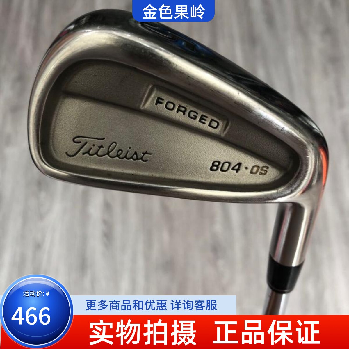 二手高尔夫球杆 正品8成新804男士单支5号铁杆950R golf五号长铁