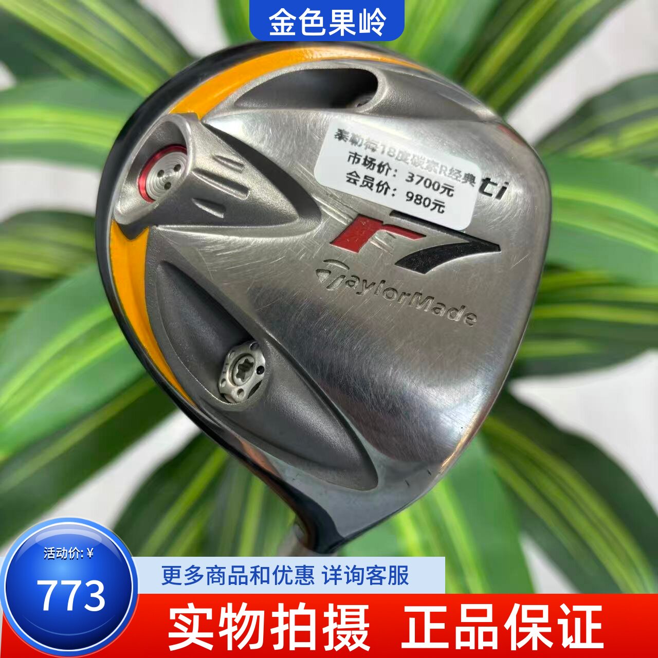 高尔夫球杆 二手正品Taylormade泰勒梅R7球道木男士5号木18度碳R
