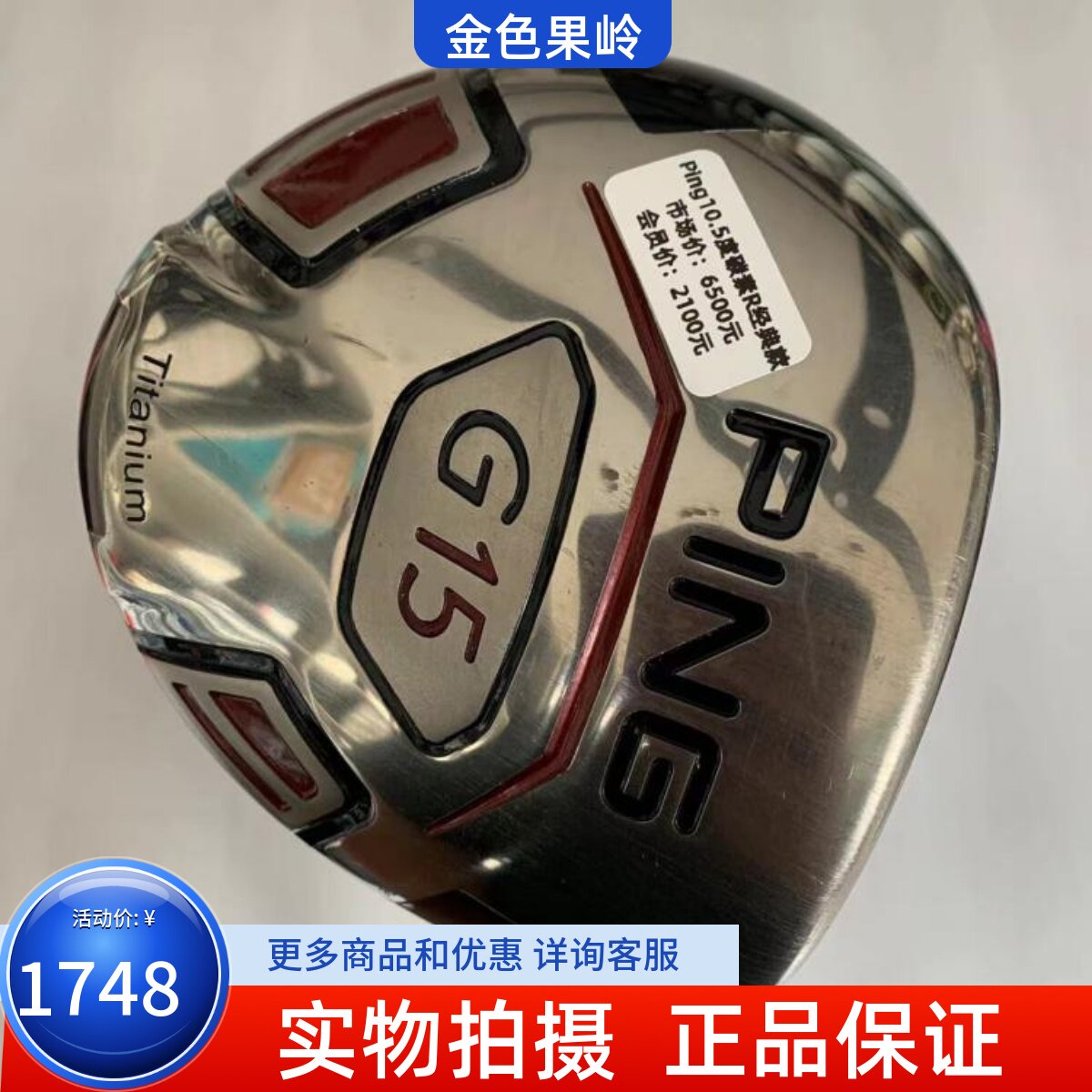 一号木高尔夫球杆ping