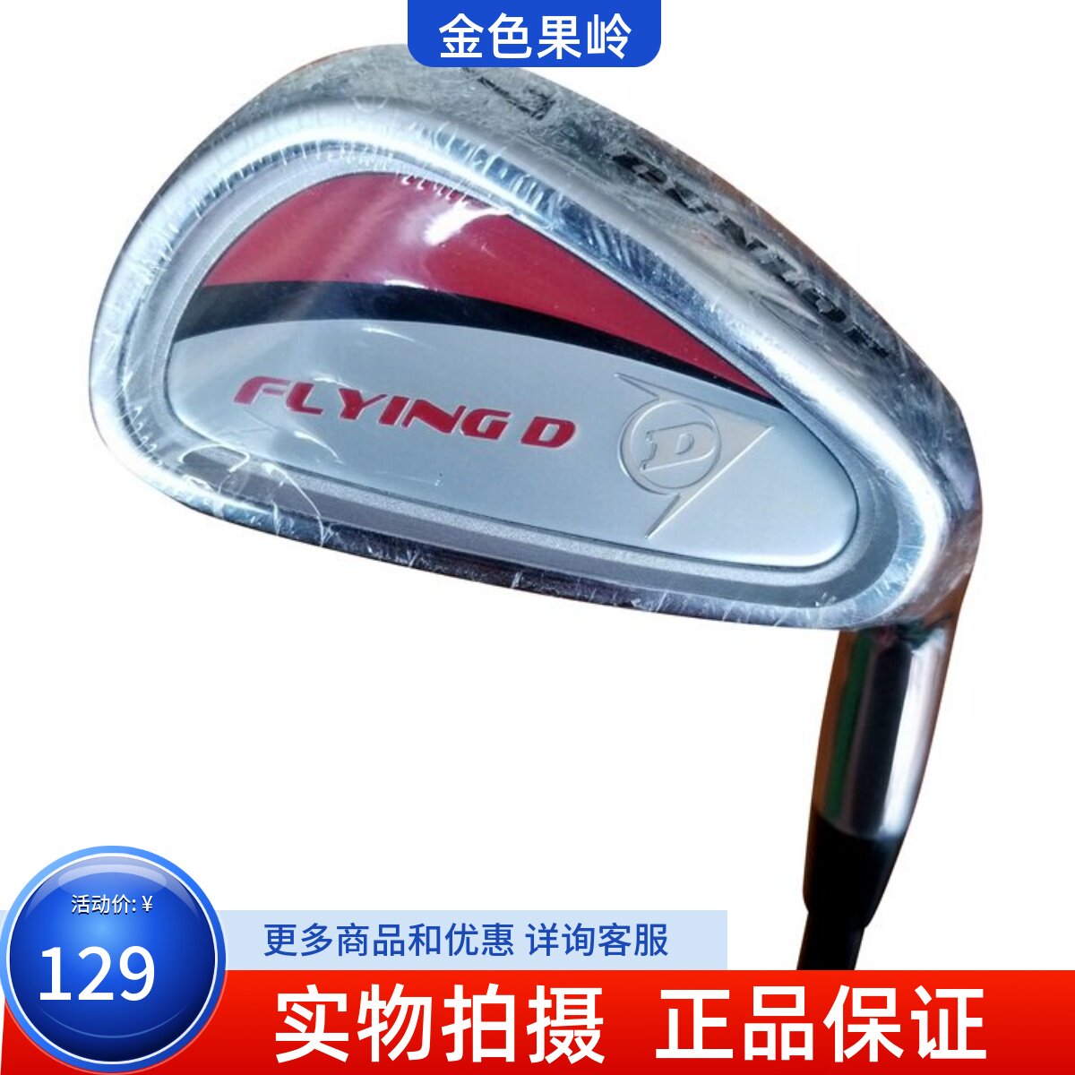 儿童高尔夫球杆专柜正品DP FLYINGD单支7号铁9-12岁儿童铁杆 包邮