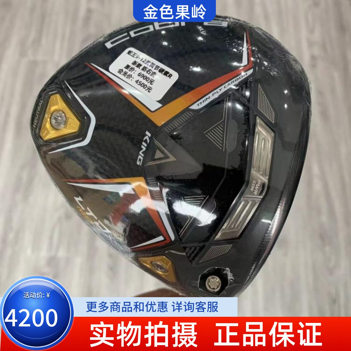 1号木杆高尔夫球杆COBRA正品