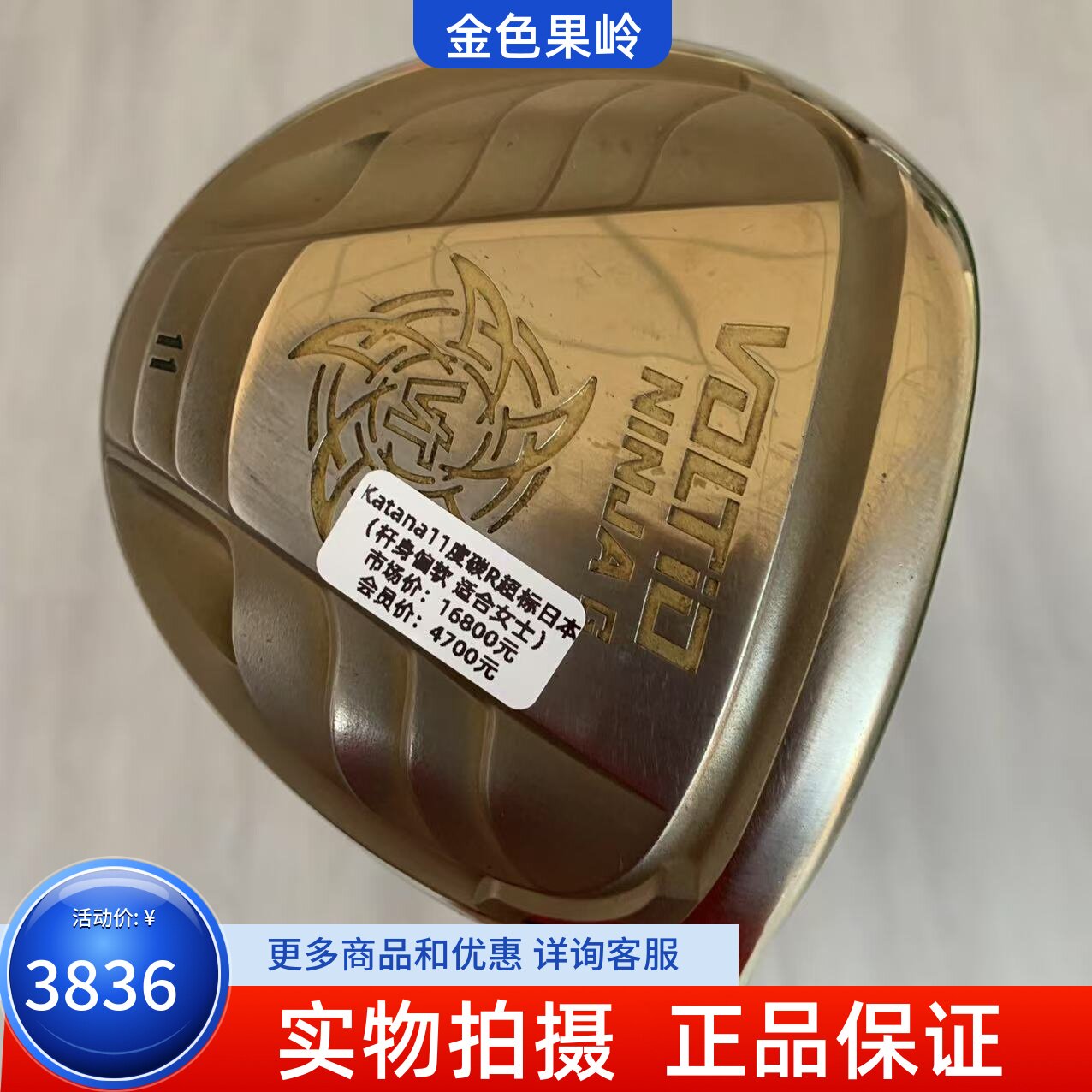 高尔夫球杆8成新正品katana高尔夫女士一号木杆VOLTIO发球木11度R