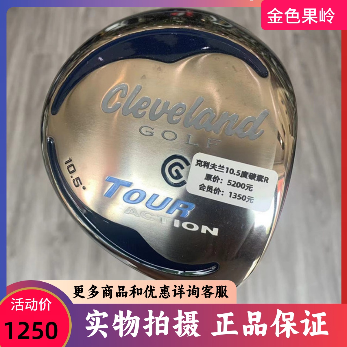 高尔夫球杆 正品克利夫兰cleveland Tour高尔夫男士发球木10.5度R