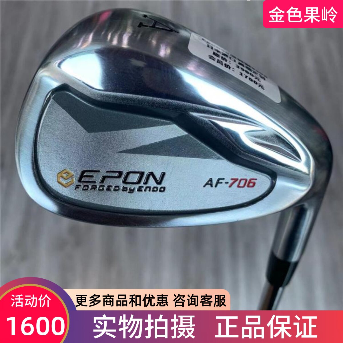 高尔夫球杆 二手正品EPON高端定制款男士A杆50度 S杆56度 挖起沙