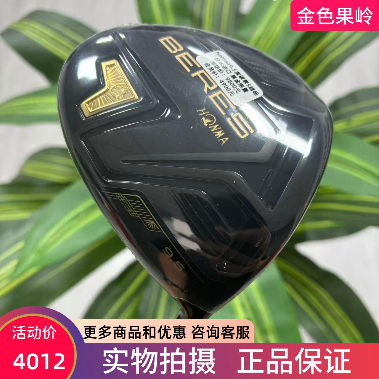 高尔夫球杆 全新红马BERES S08会津绘黑金版男士一号木杆9.5度碳S