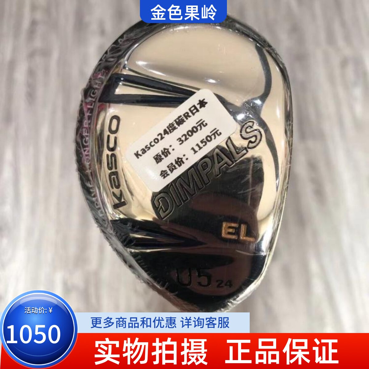 高尔夫球杆 正品kasco DiMPALS高尔夫男士铁木杆24度碳R 小鸡腿