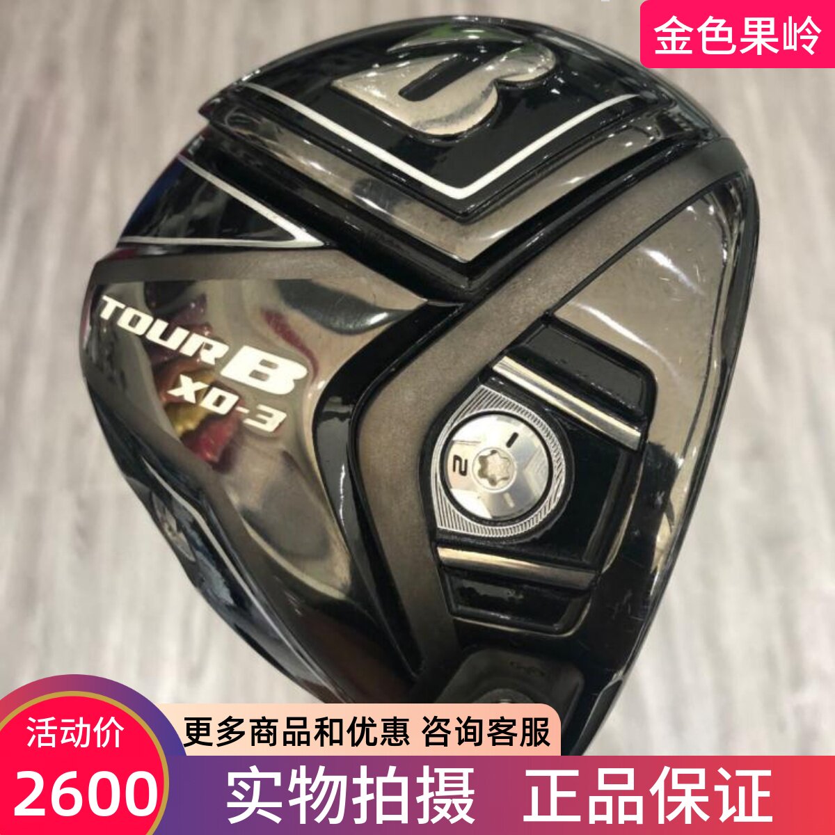 高尔夫球杆 正品9成新普利司通男士高尔夫一号木10.5度S 发球木