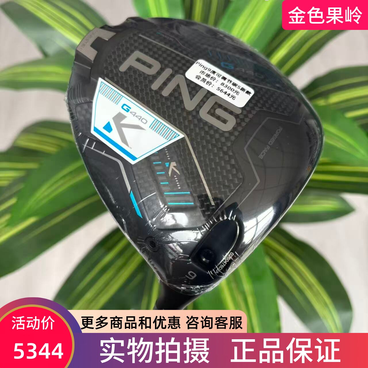 高尔夫球杆 全新正品PING新款G440K男士一号木杆 角度硬度可选