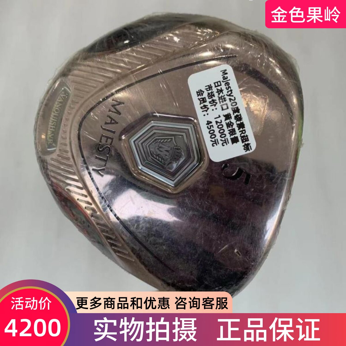 木杆高尔夫球杆MAJESTY
