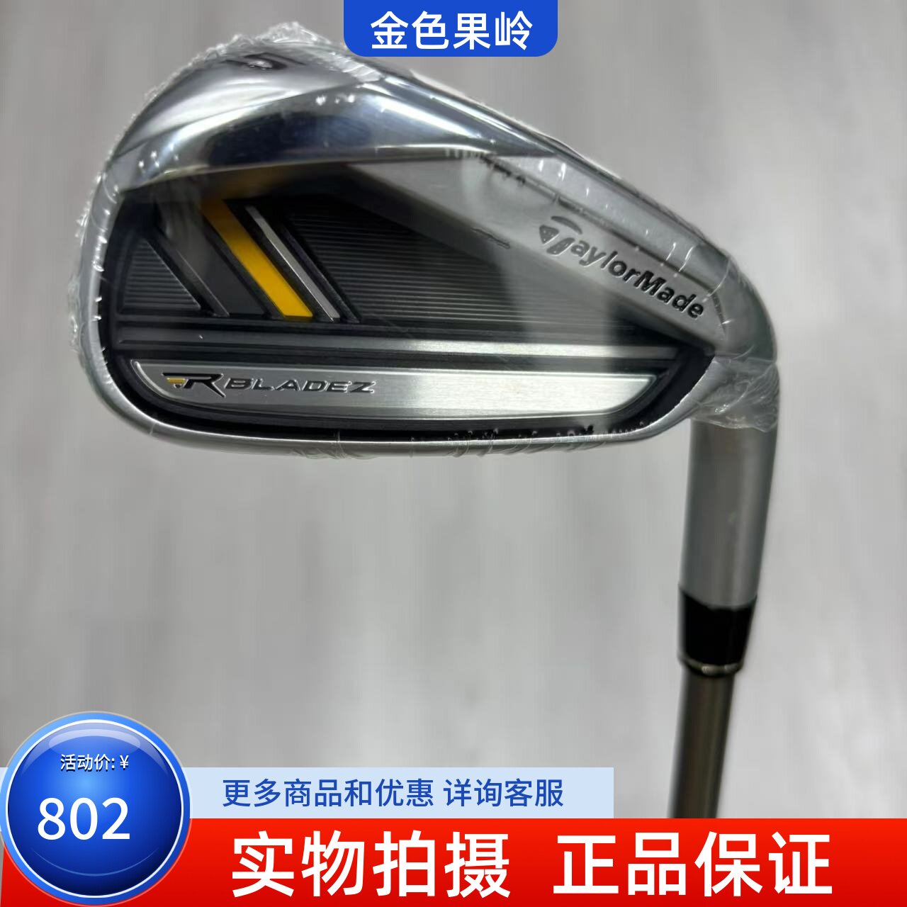 泰勒梅高尔夫女士7号铁杆