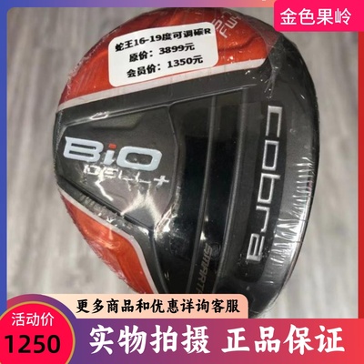 高尔夫球杆 正品蛇王COBRA BiO男士5号木杆 球道木16-19度可调节