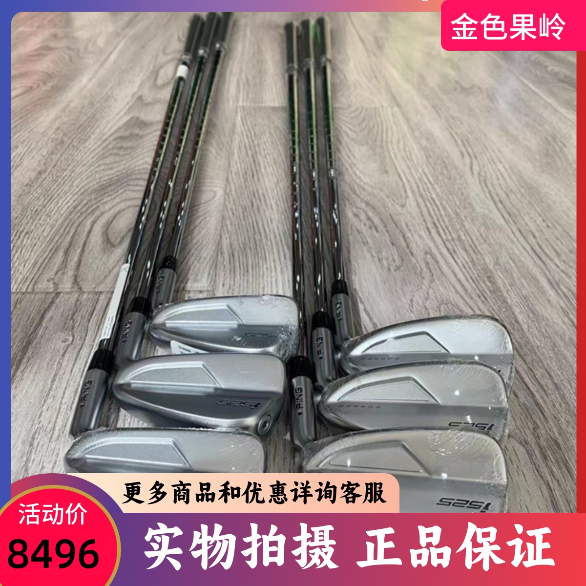 铁杆组高尔夫球杆Ping正品