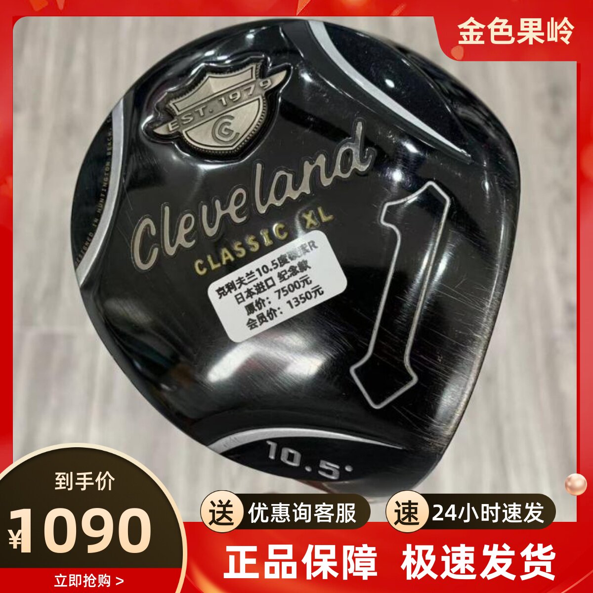 高尔夫球杆 成新Cleveland CLASSIC XL纪念款高尔夫一号木杆10.5R