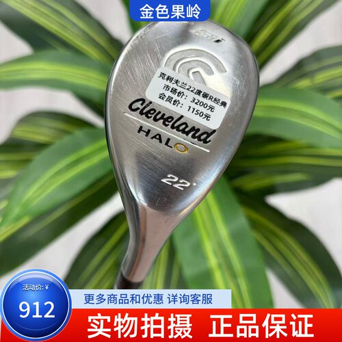 高尔夫球杆 85新正品克利夫兰Cleveland HAL铁木杆22度小鸡腿碳R