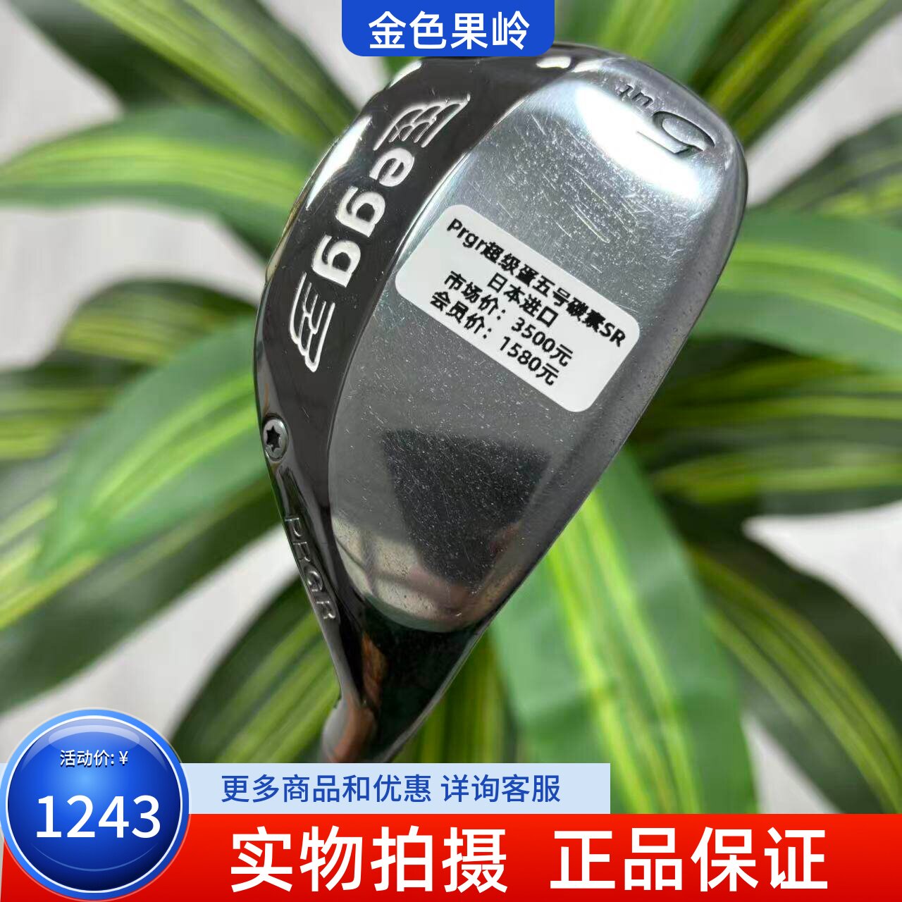 高尔夫球杆 二手正品PRGR egg超级蛋系列男士5号铁杆碳SR高配杆身