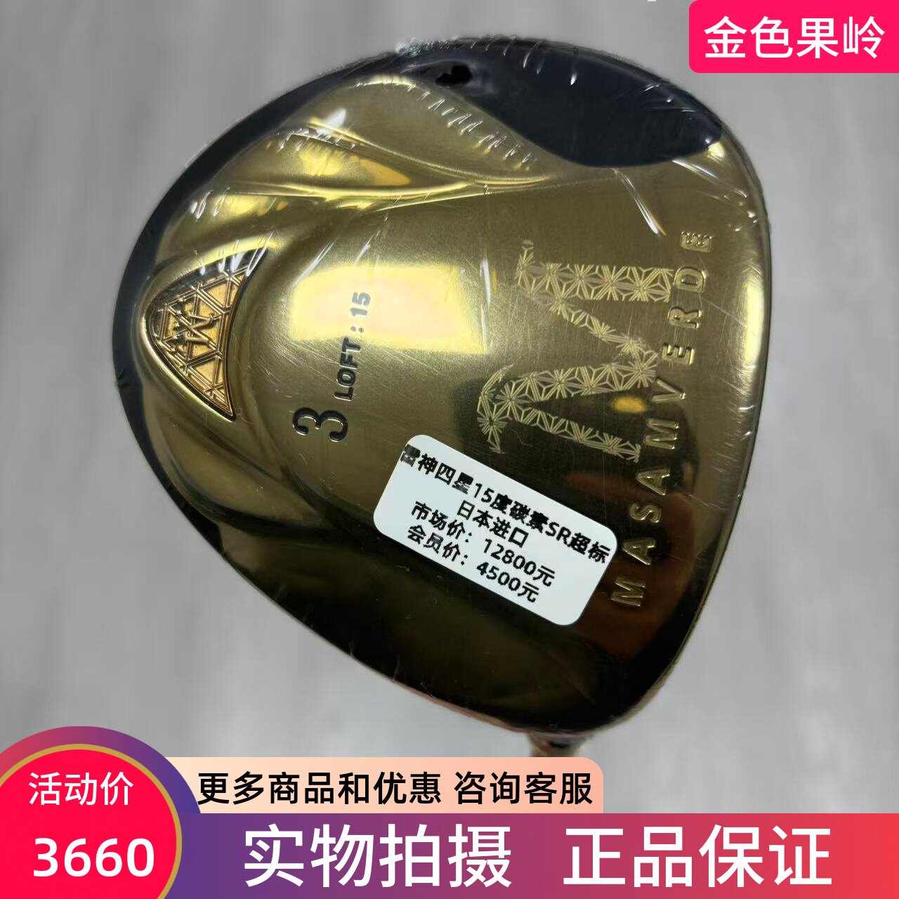 高尔夫球杆 二手99成新雷神四星高尔夫男士球道木3号木杆15度碳SR