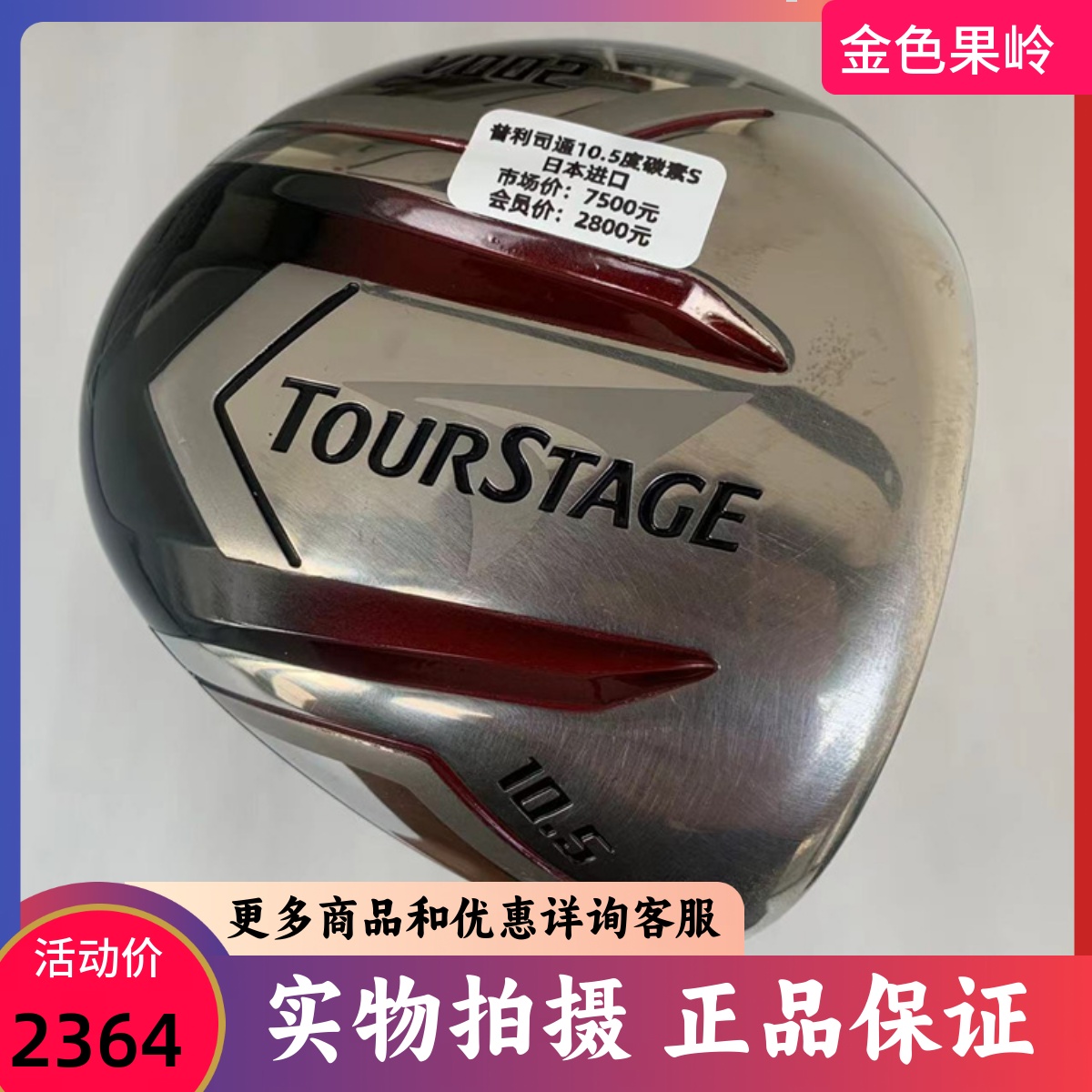 高尔夫球杆 正品85新普利司通高尔夫男士一号木杆10.5度碳S发球木