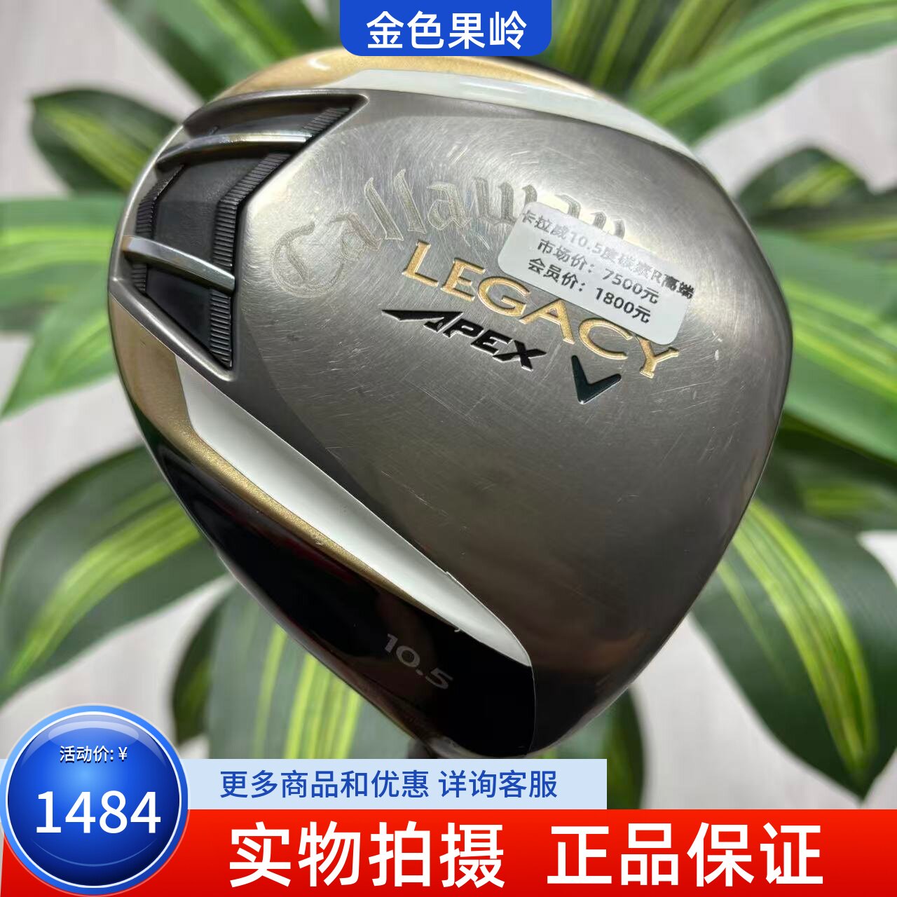 高尔夫球杆 二手正品Callaway卡拉威LEGACY男士一号木杆10.5度碳R