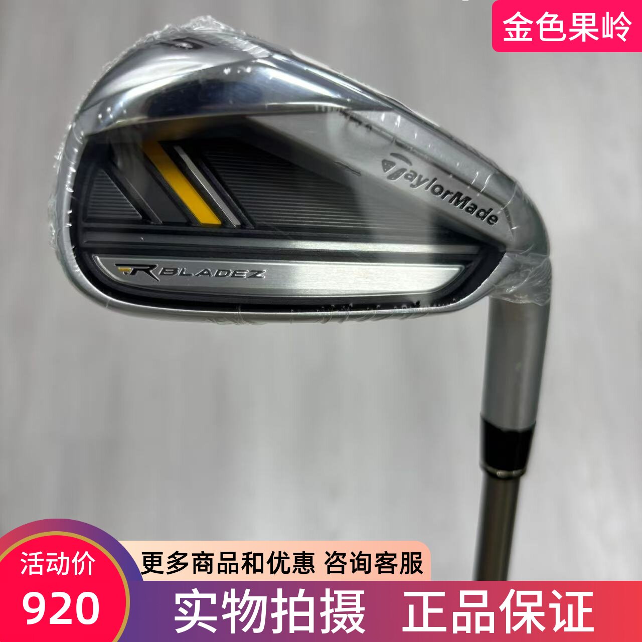 泰勒梅高尔夫女士7号铁杆