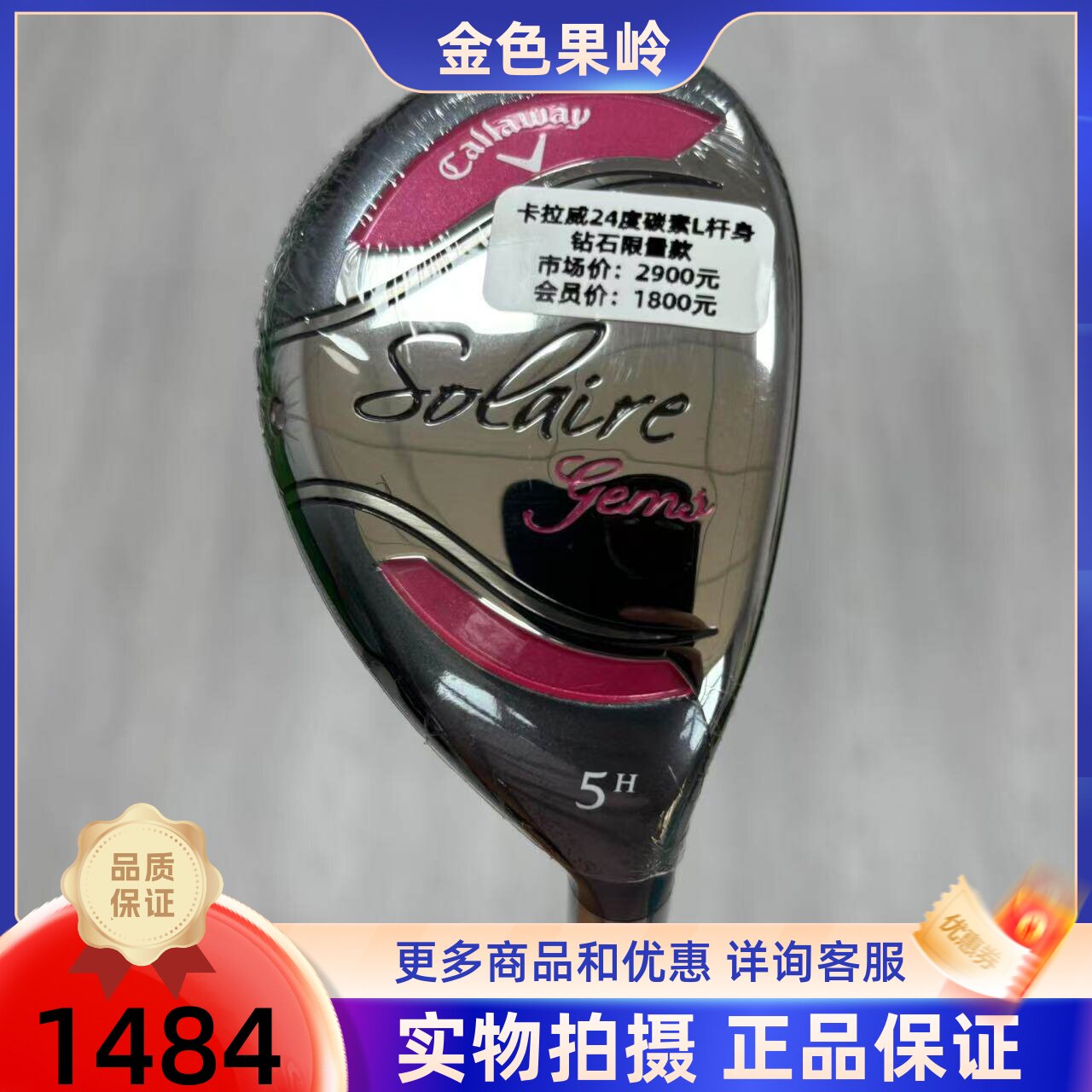 高尔夫球杆 正品callaway卡拉威soalire女士小鸡腿5号24度6号29度