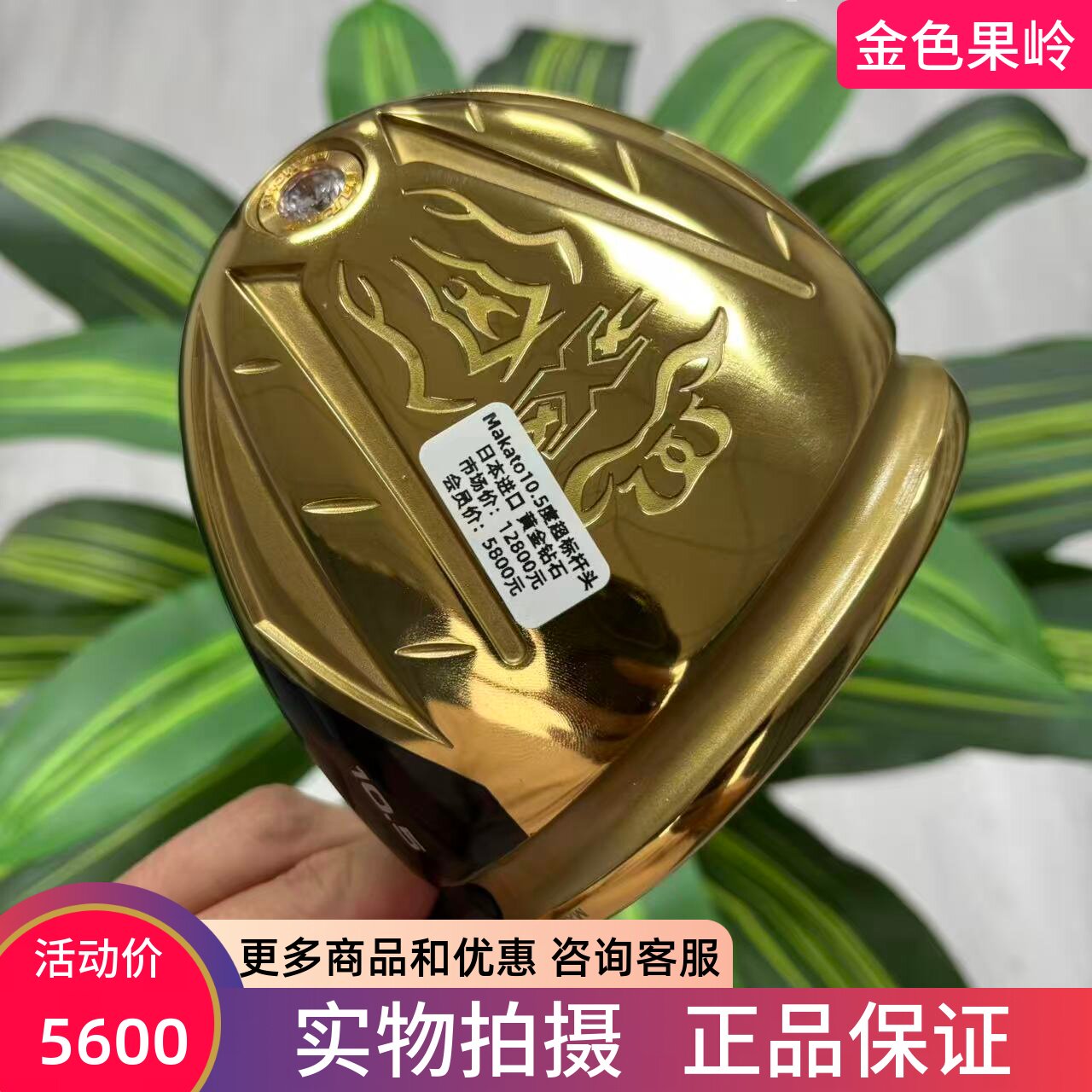 二手高尔夫一号木杆头 日本进口Makato超标杆头10.5度 99成新