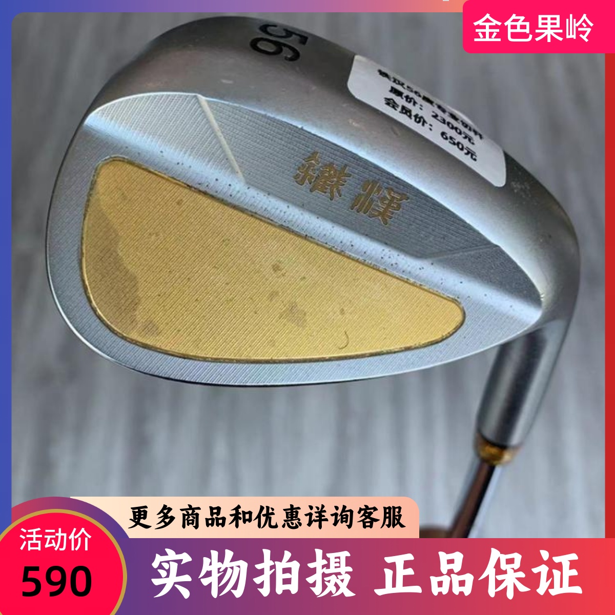 高尔夫球杆正品成新男士56度挖起