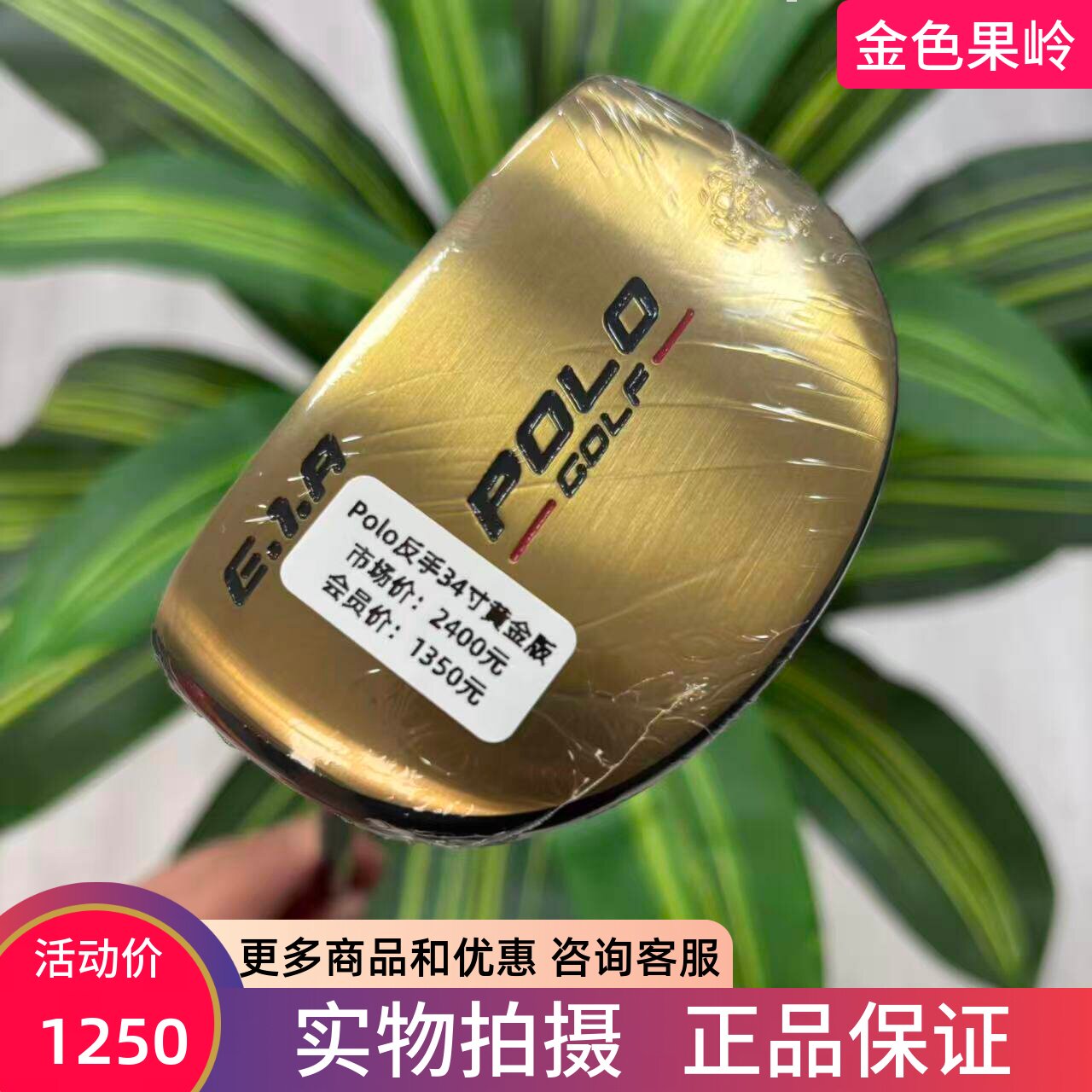反手高尔夫球杆 全新正品POLO推杆34寸 左手高尔夫推杆 黄金限量