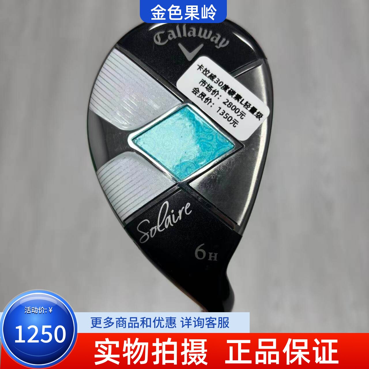 高尔夫球杆 正品99新卡拉威Solaire索拉女士小鸡腿6号30度铁木杆
