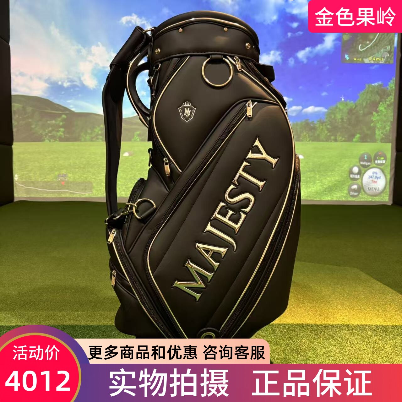 高尔夫球包正品MAJESTY马嘉斯蒂新款高尔夫标准包 防水golf球包