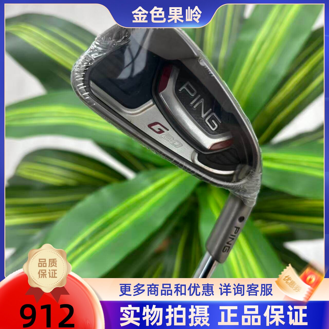 高尔夫球杆 正品全新PING G20高尔夫男士4号铁钢950S golf四号铁