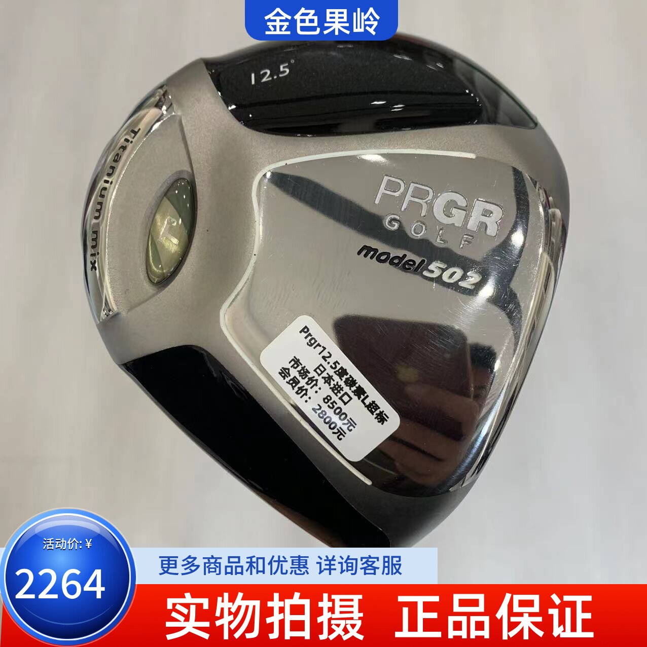 PRGR高尔夫1号木杆正品