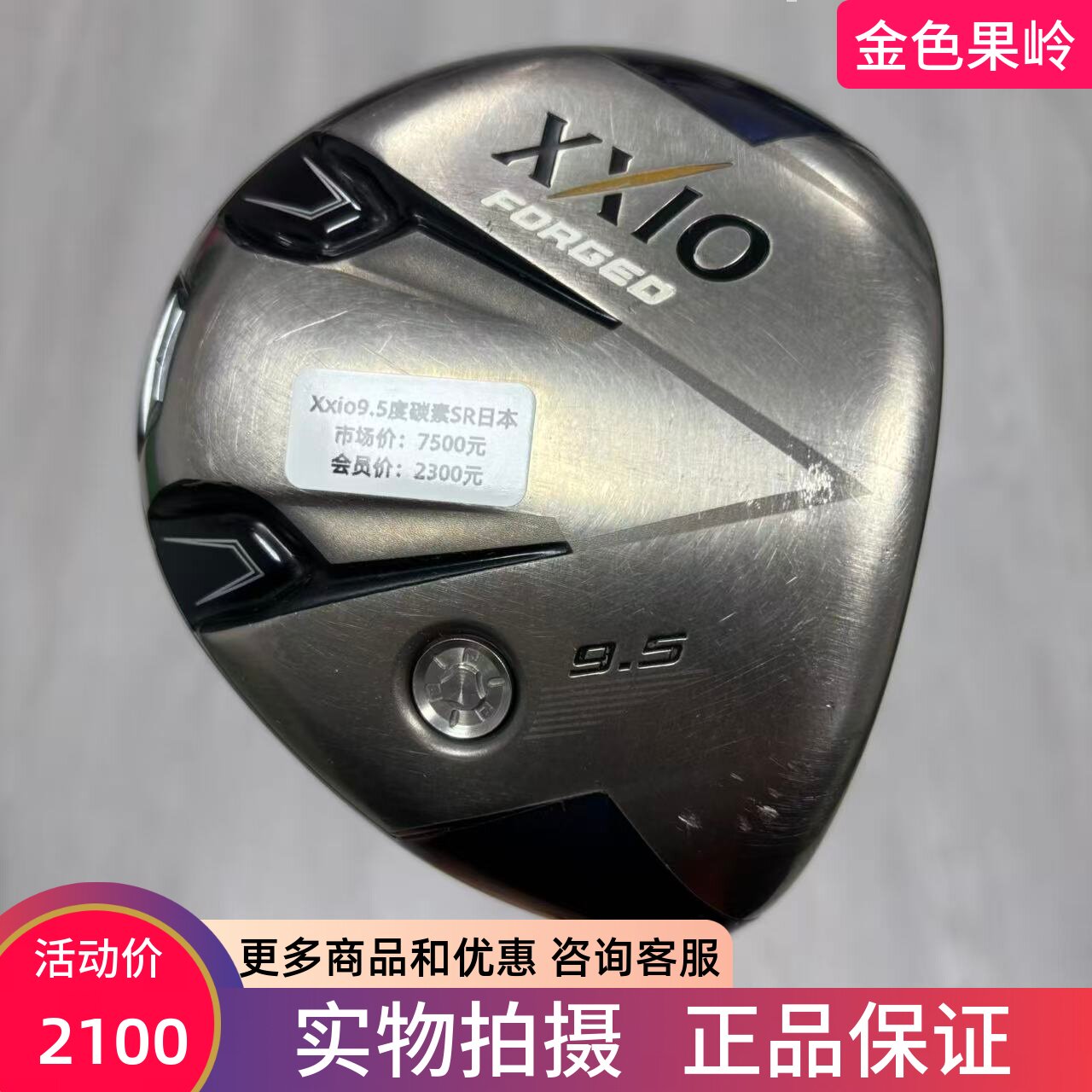 高尔夫球杆 二手85成新xxio高尔夫男士一号木杆9.5度碳SR 经典款