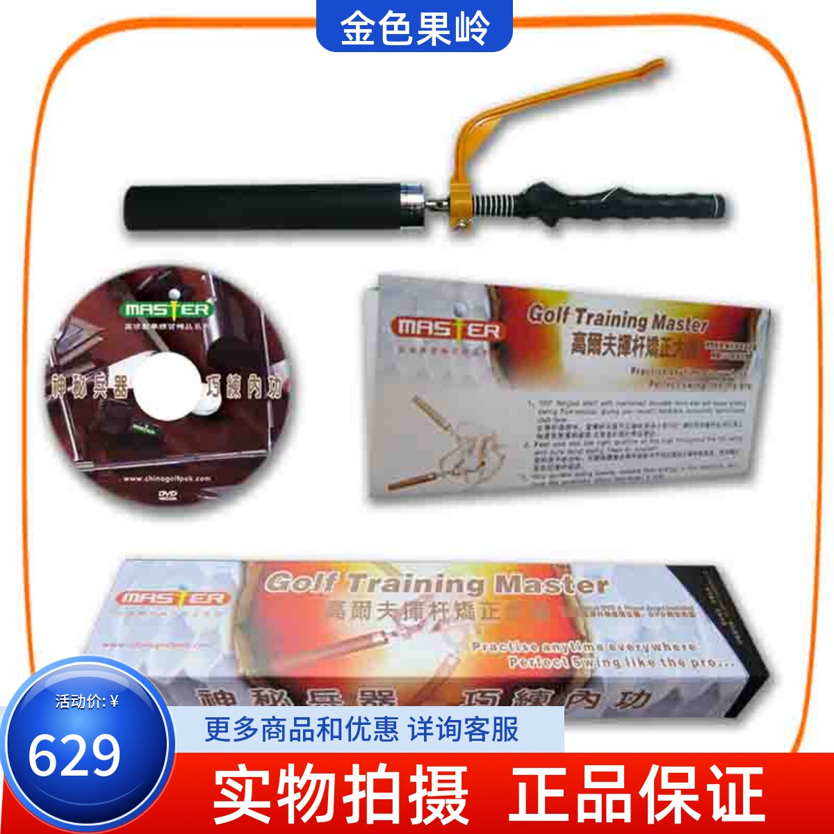 正品master高尔夫挥杆矫正大师两件套装礼盒/练习挥杆平面/初学者