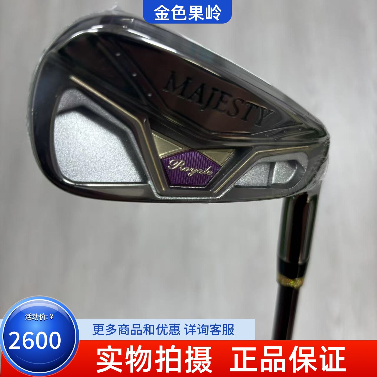 高尔夫球杆全新正品MAJESTY女士7号铁杆6/7/8/9号铁P/A/S杆 超标
