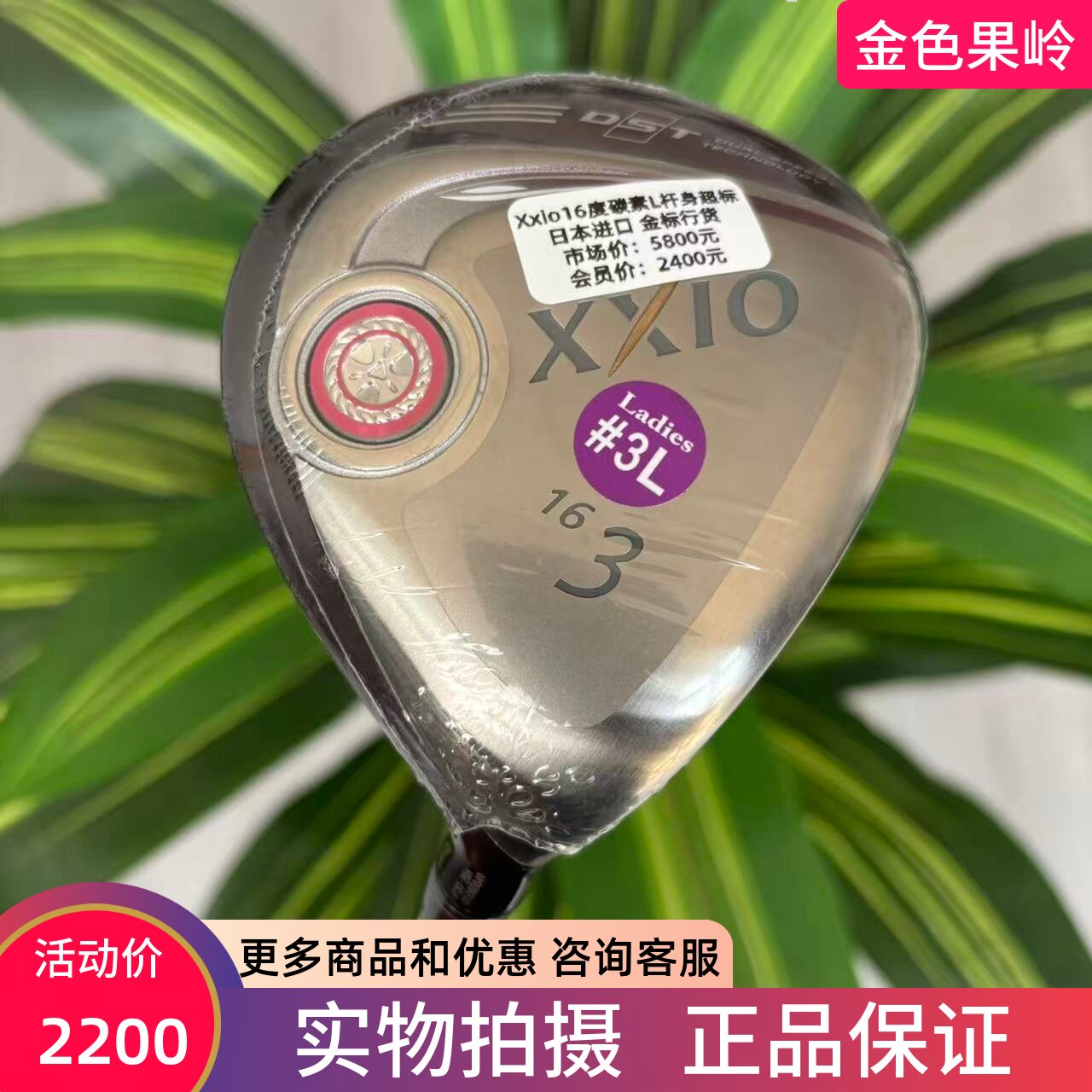 高尔夫球杆 全新正品Xxio女士球道木3号木16度5号木20度 日本进口