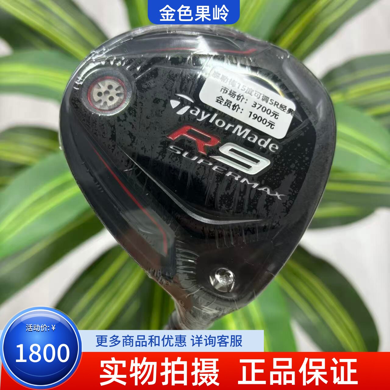 高尔夫球杆 正品全新Taylormade泰勒梅R9球道木男士3号木15度碳SR