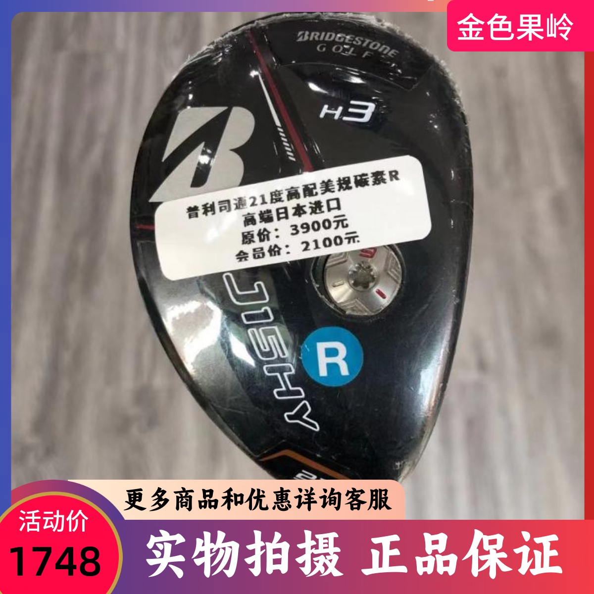 高尔夫球杆 正品全新普利司通J15HY男士3号铁木杆21度R 混合木杆