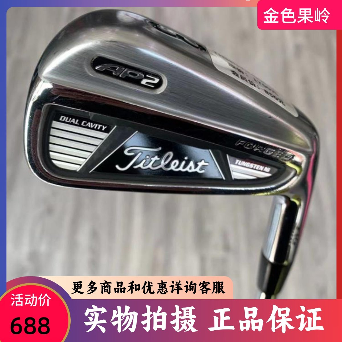 高尔夫球杆 二手9成新AP2 710高尔夫三号铁杆 golf 3号铁 S200